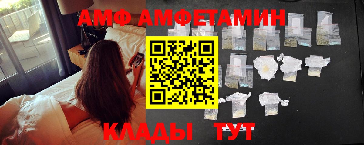 Амфетамин Premium  Amphetamine  сайты даркнета как зайти  Вход с VPN  Миллерово 
