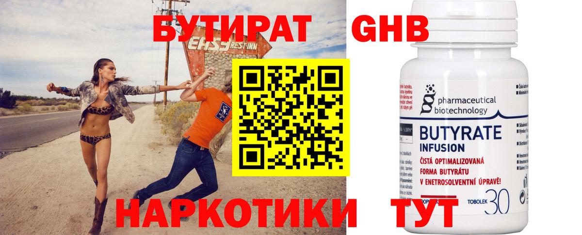 БУТИРАТ бутандиол Миллерово