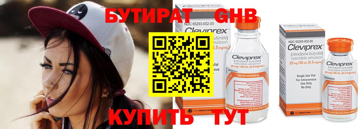 Миллерово  Бутират 1.4BDO  БУТИРАТ  Вход с VPN 