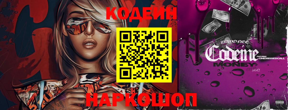 Кодеин Purple Drank  Вход с VPN  Миллерово 
