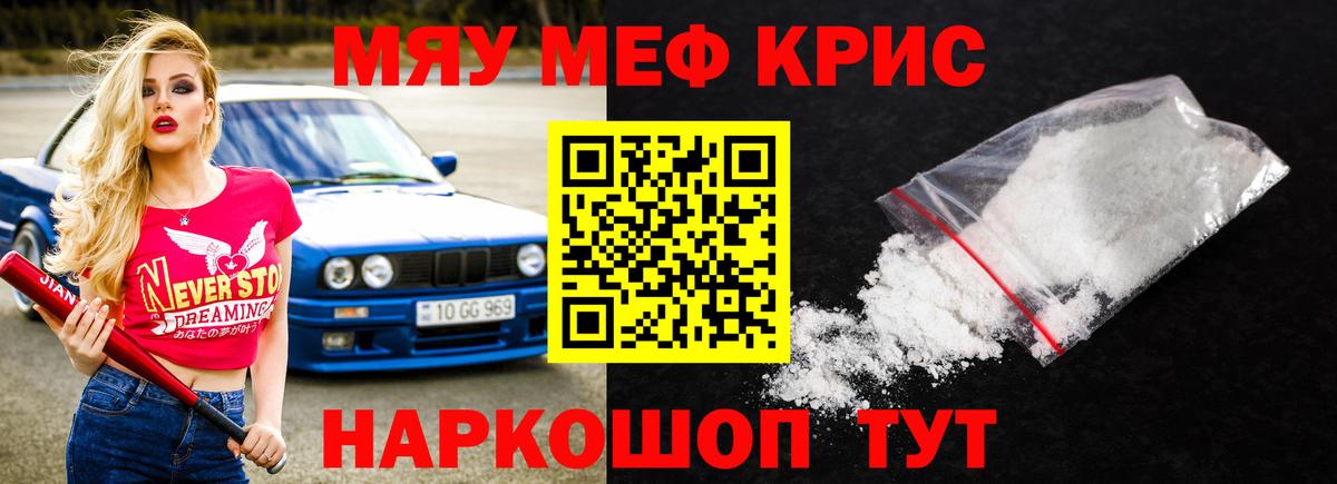 МЕФ 4 MMC  МЯУ-МЯУ  МЯУ-МЯУ мука  Миллерово  Вход с VPN  Меф 