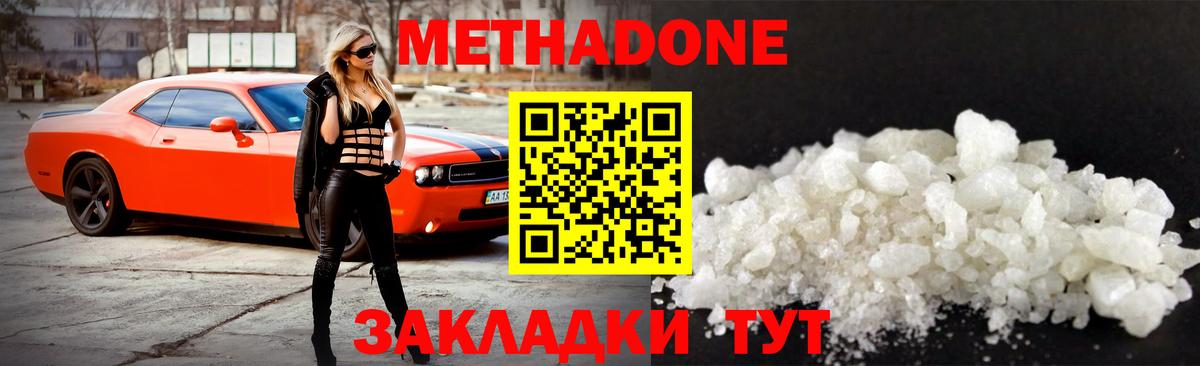 МЕТАДОН мёд  Вход с VPN  МЕТАДОН methadone  Миллерово 