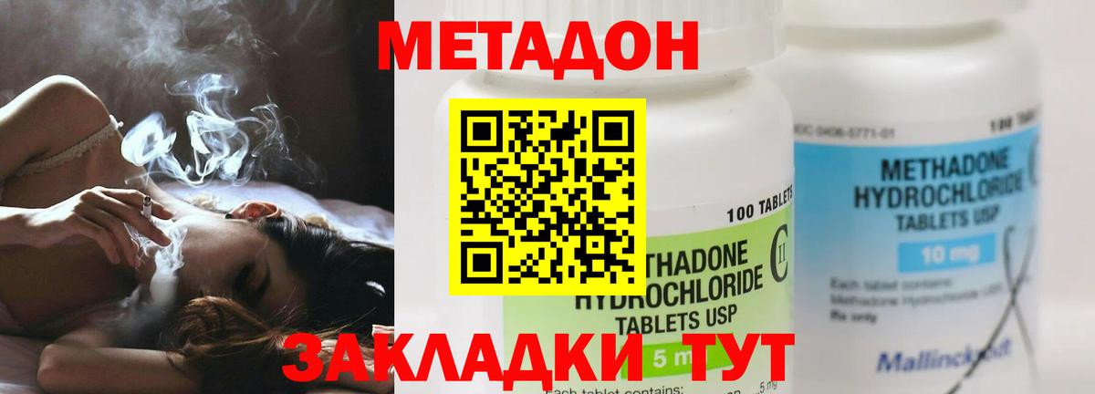 МЕТАДОН methadone Миллерово